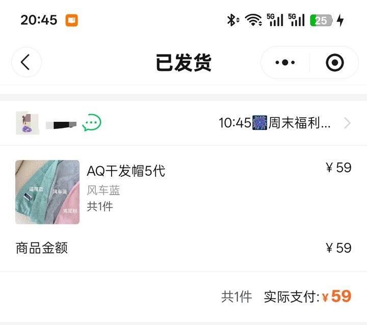 是谁花59买到了aquis干发帽，是我