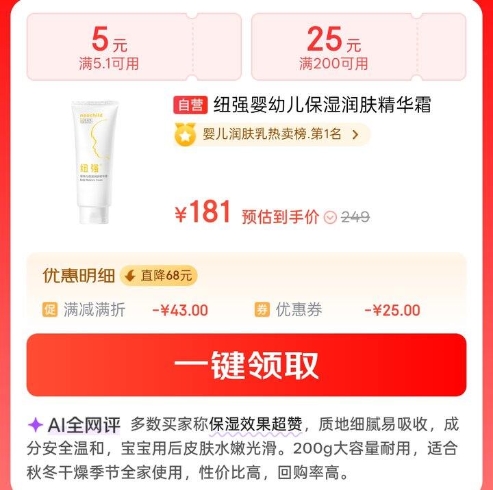 纽强精华霜