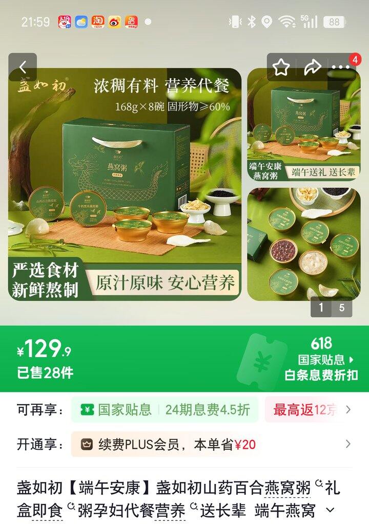 【奶茶东】燕窝粥礼盒