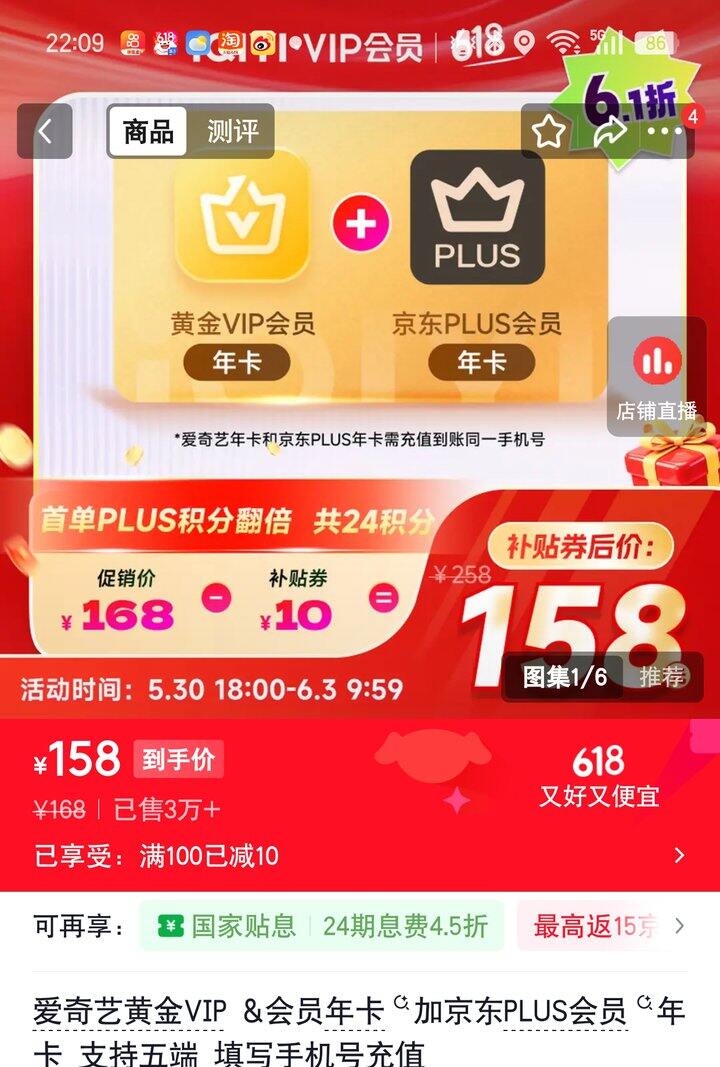 【奶茶东】会员年卡