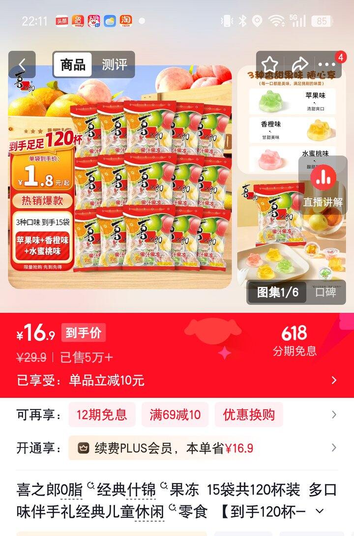 【奶茶东】喜之郎零食