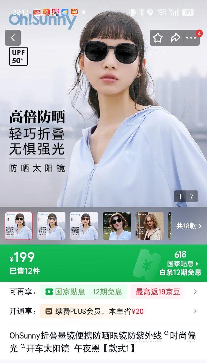 【折叠墨镜】
