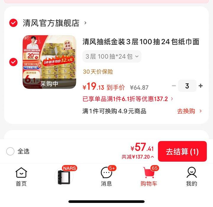 清风抽纸