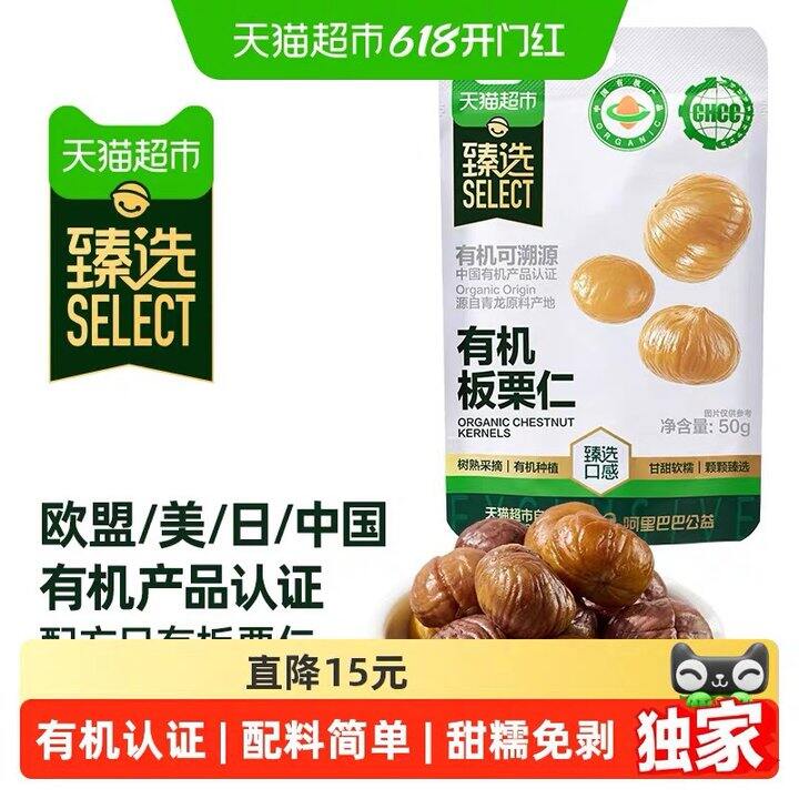 喵满分板栗仁20袋18.8