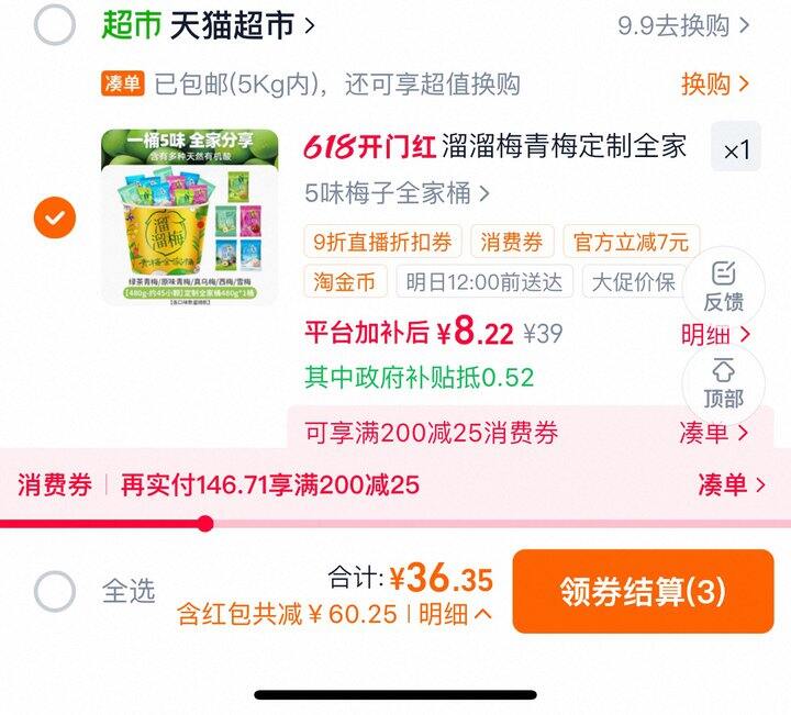 溜溜梅全家桶丨10.9