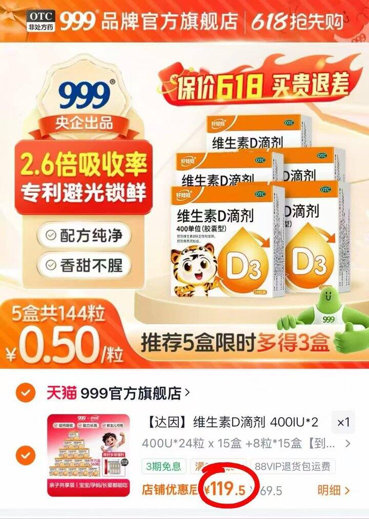 伊可新D3💰0.24/粒 OTC版的！