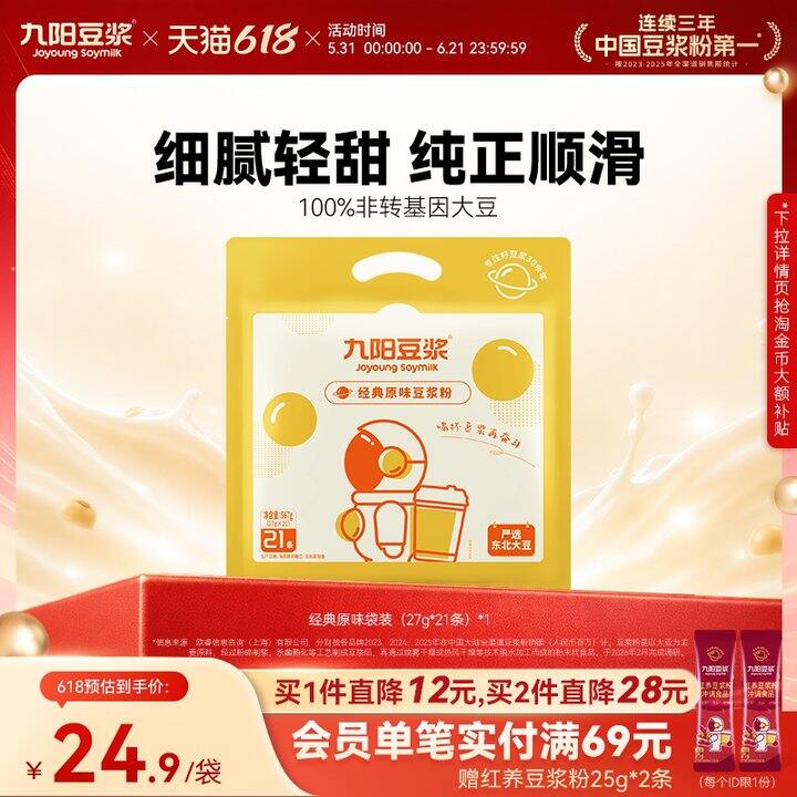 九阳豆浆