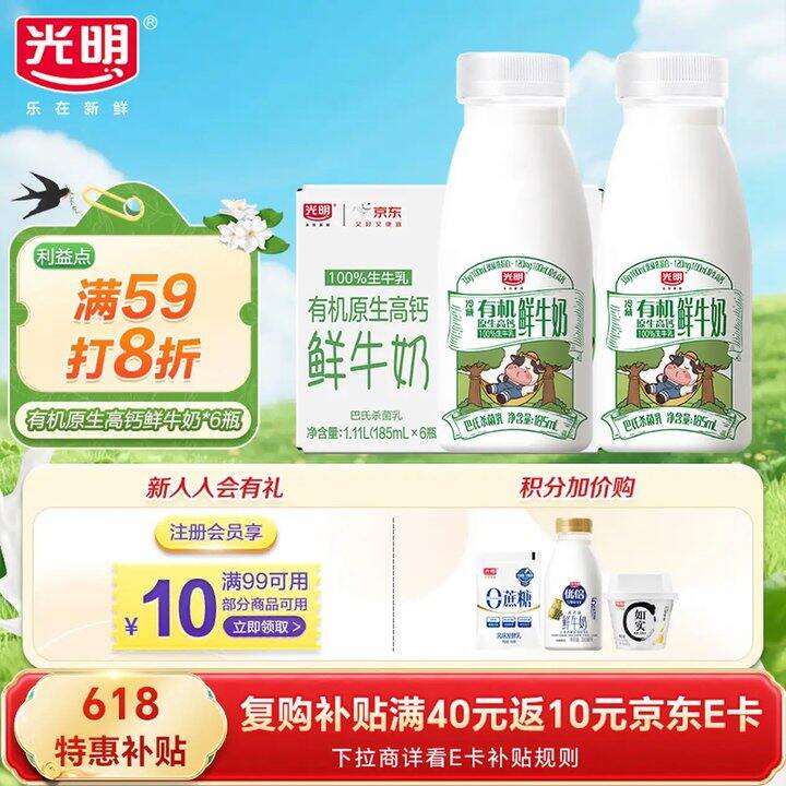 光明有机鲜牛奶💰2.45/瓶