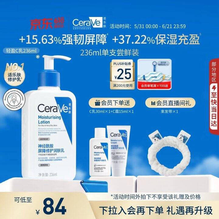适乐肤C乳