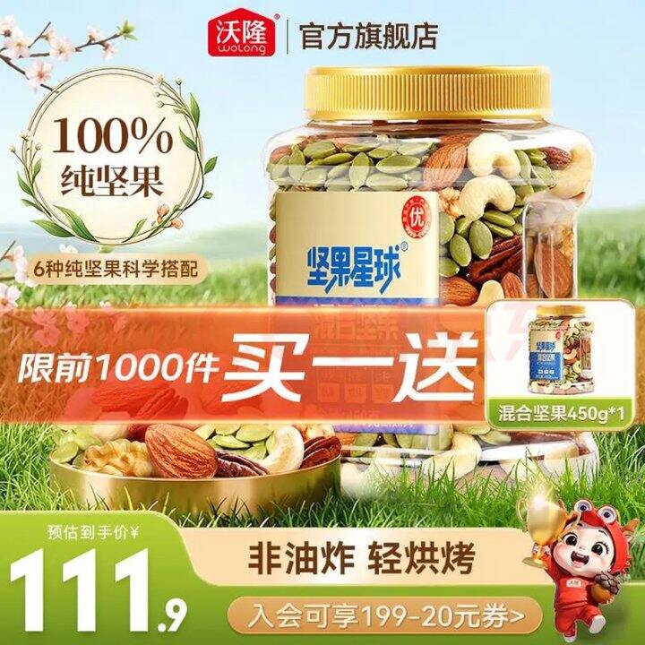 沃隆纯坚果每日坚果
