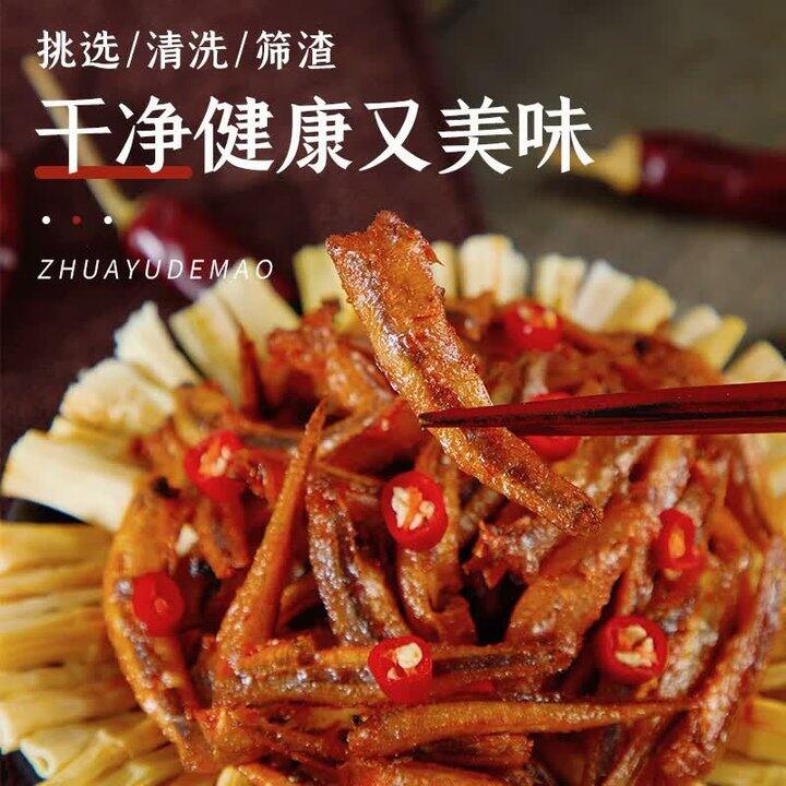 抓鱼的猫 香辣鱼仔