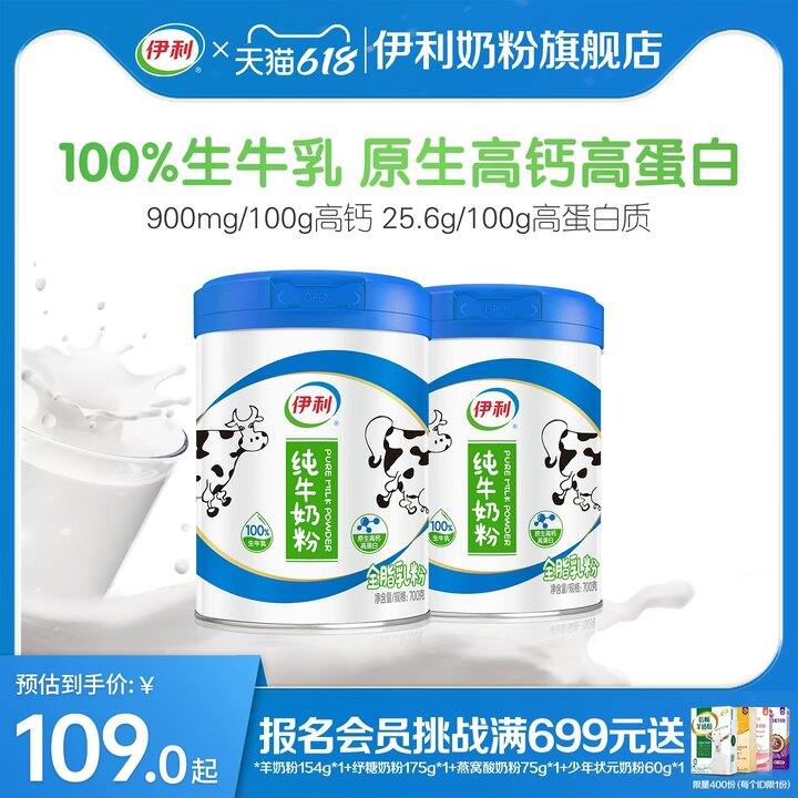 伊利高钙奶粉700g💰29/罐！100%生牛乳！