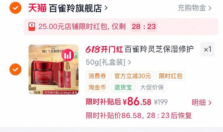 百雀羚御时系列，低至43/瓶