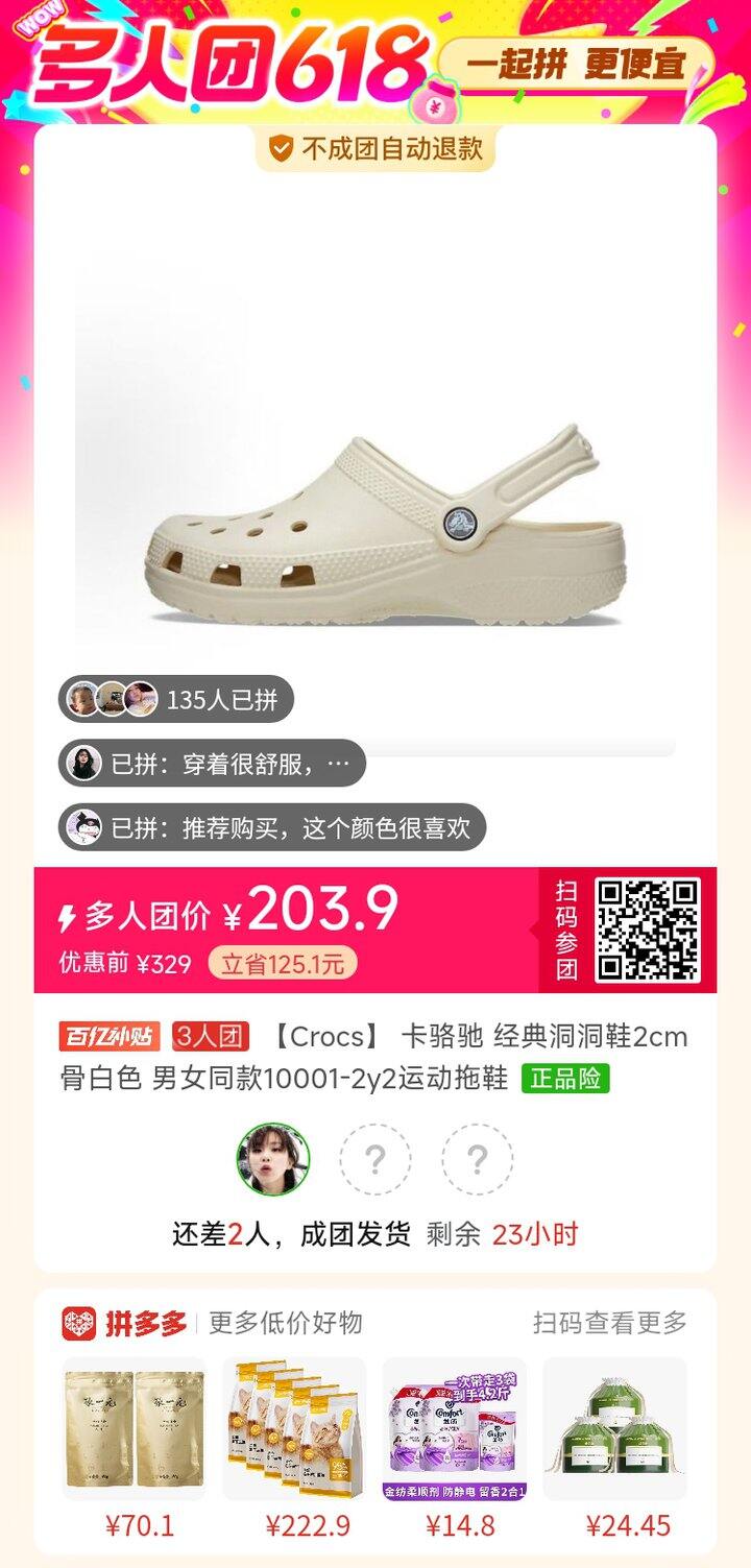 cross拼单