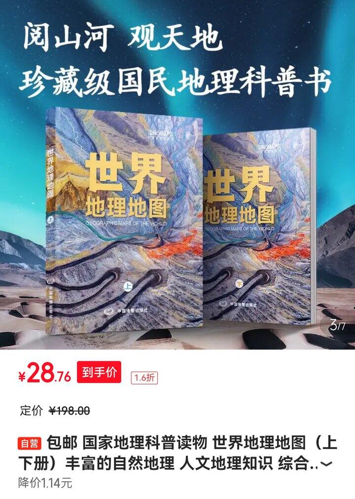 地理科普书（10~16岁）