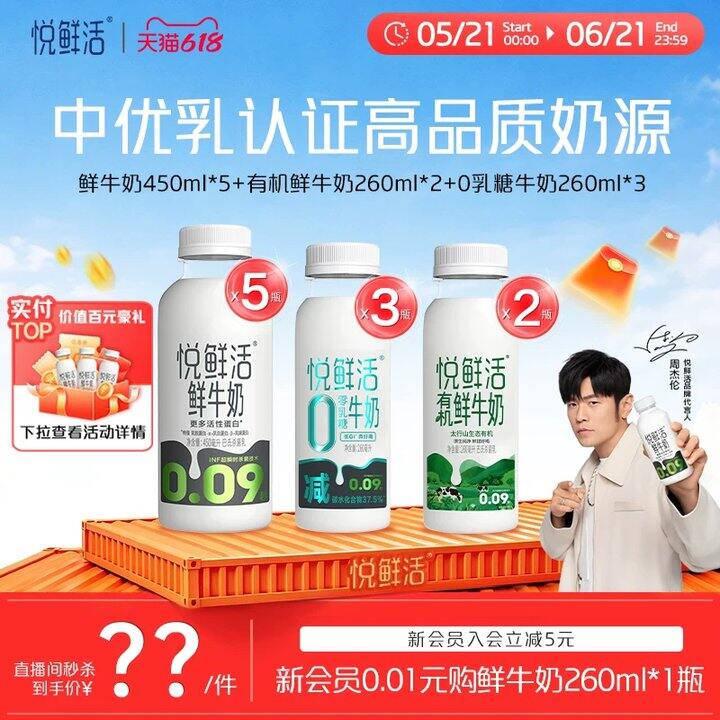 悦鲜活鲜牛奶组合装3.5🉐260ml！！超市一瓶13.9
