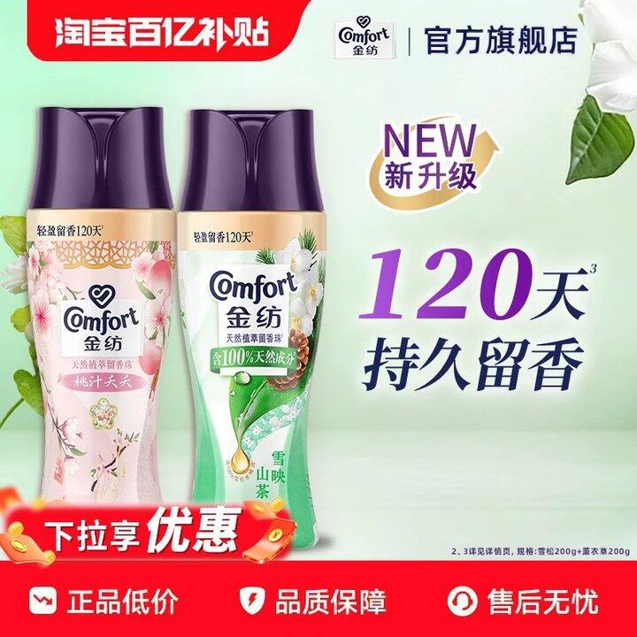 金纺天然植萃留香珠，11.7/瓶！