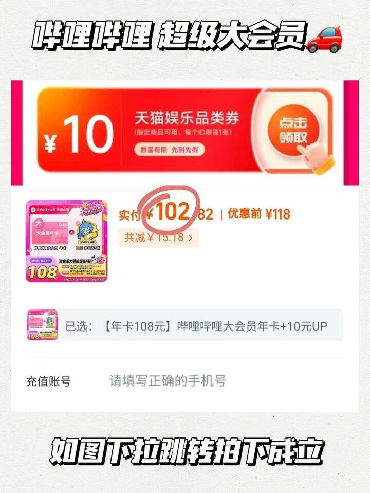 哔哩哔哩大会员年卡联合🚗 ➕赠𝟑𝟎元充电券到手💰𝟏𝟎𝟐