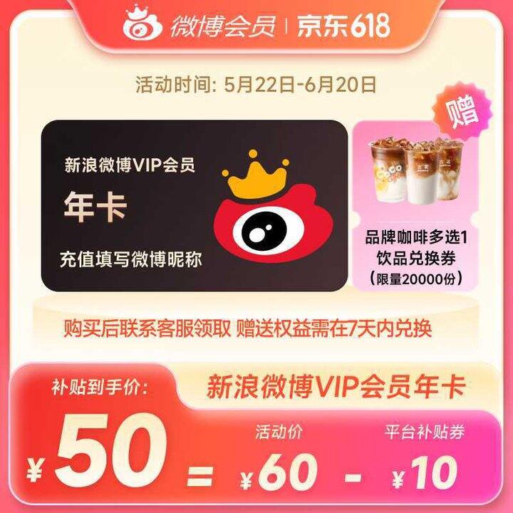 微博会员 💥4.1/月，一年一次