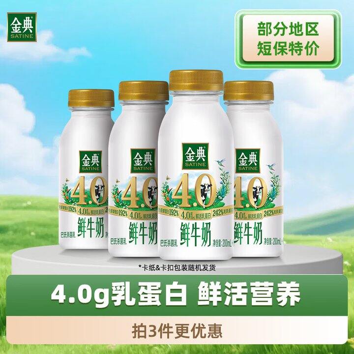 伊利金典鲜牛奶12瓶37.9