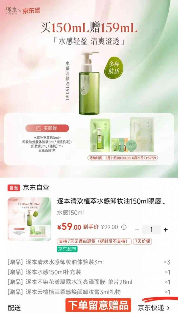 逐本 水感/云檀卸妆油💰29
