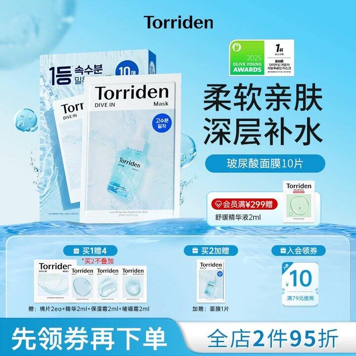 韩国torriden面膜🚗7.9/片