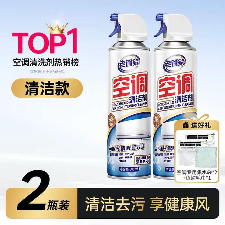 老管家空调清洗剂，9.9