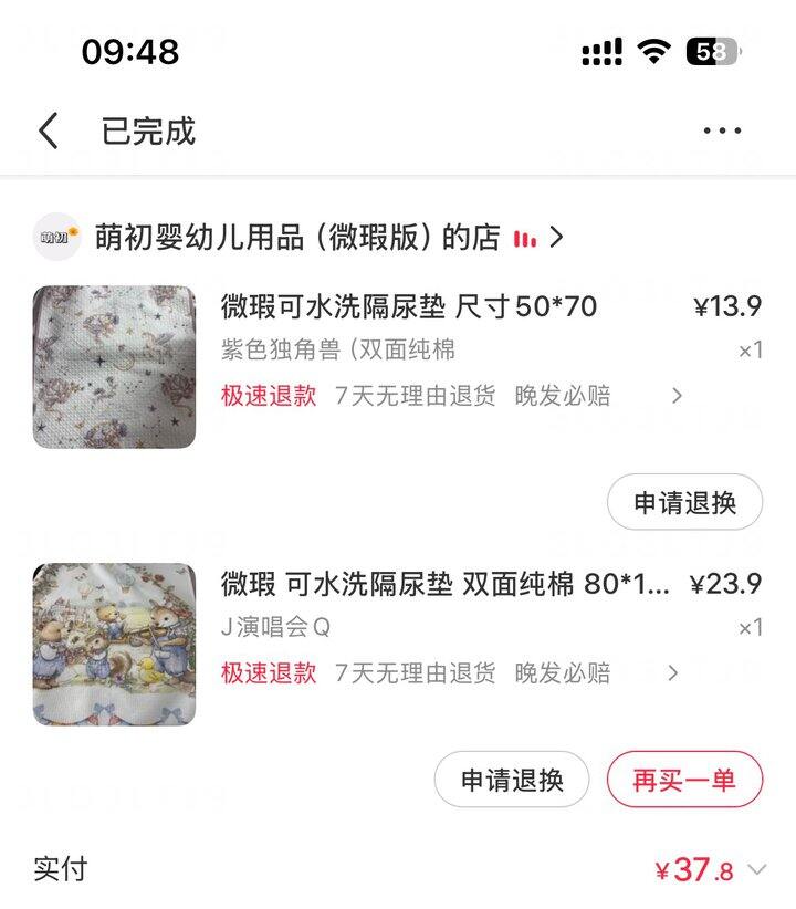 孕期好物：水洗隔尿垫
