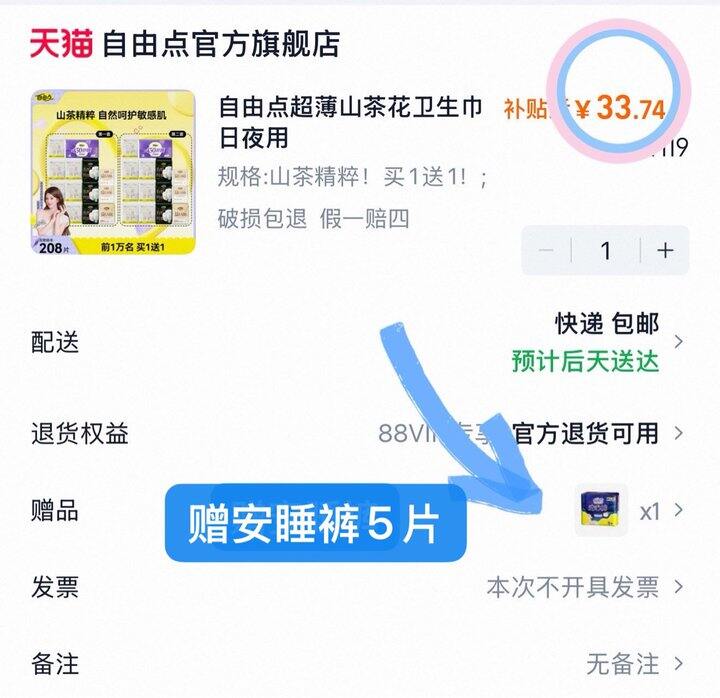 自由点山茶花卫生巾💰1.1/包