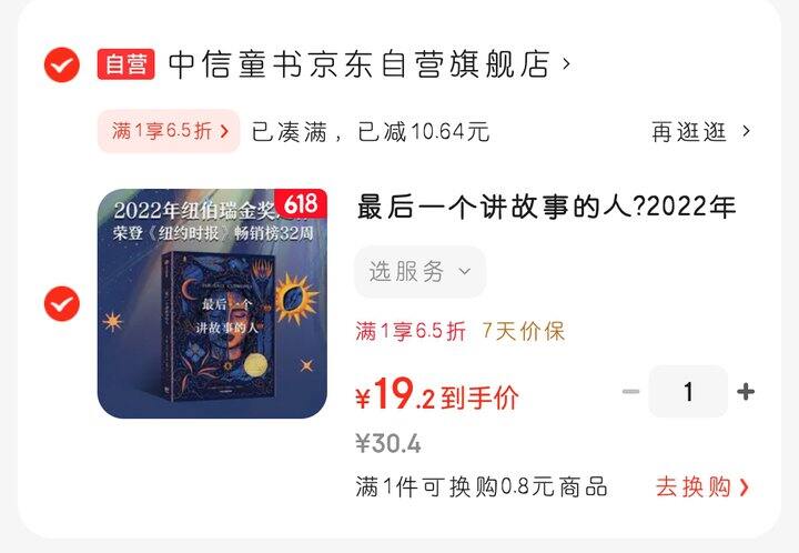 《最后一个讲故事的人》