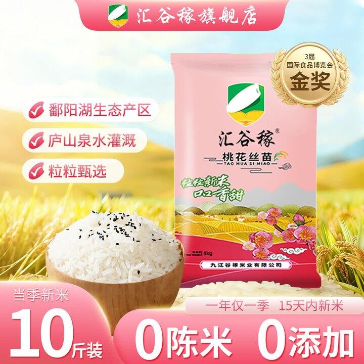 丝苗米10斤19.9