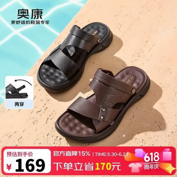 奥康凉鞋丨60.38