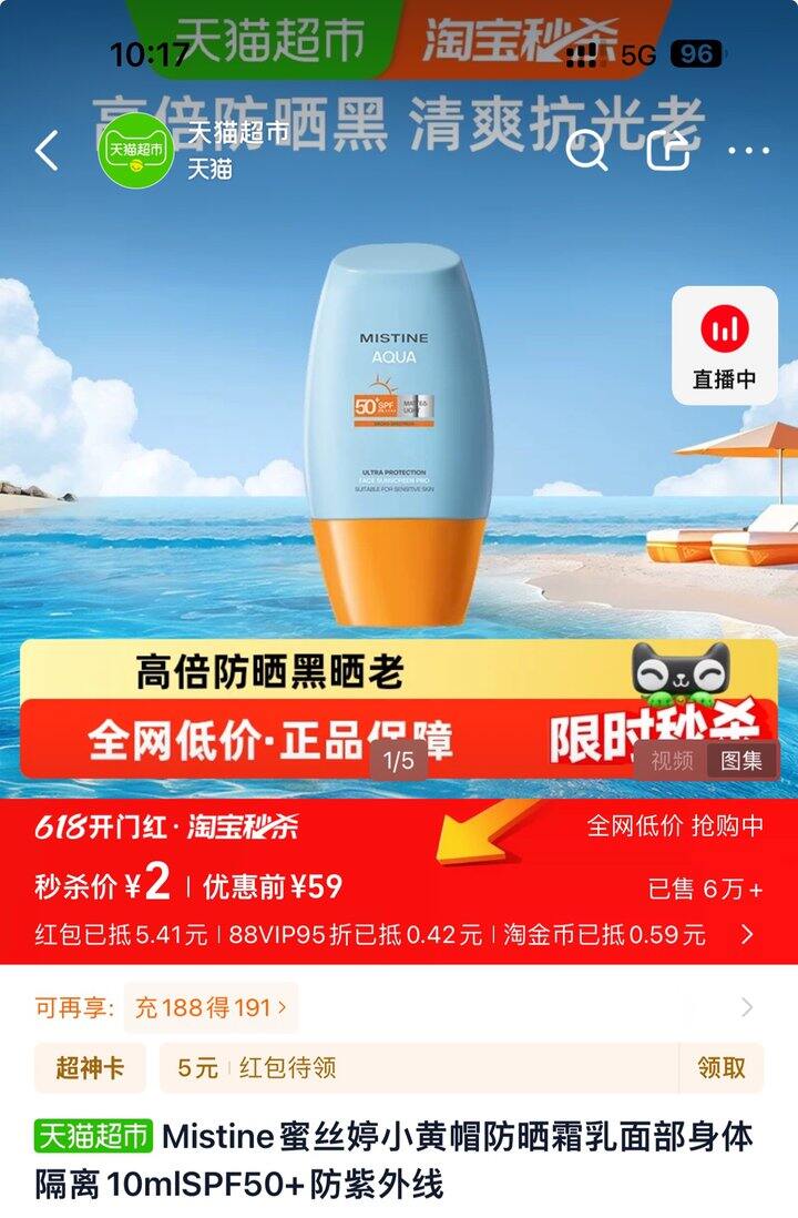 Mistine蜜丝婷防晒霜丨 2.4r