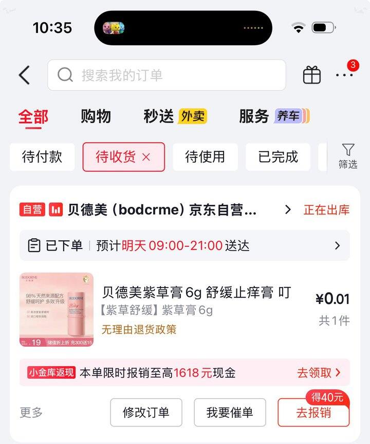 紫草膏！