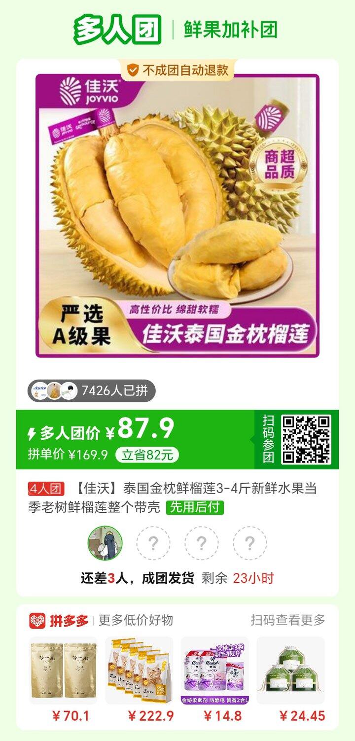 佳沃榴莲