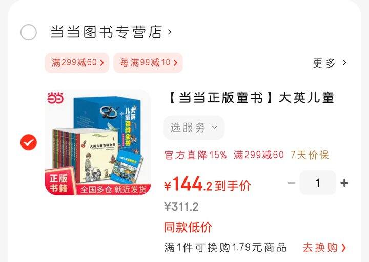 《大英儿童百科全书》地板价！（5~16岁）