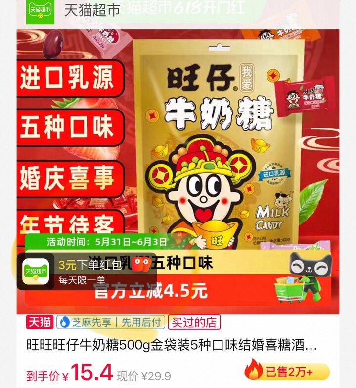 旺仔牛奶糖一斤6.6