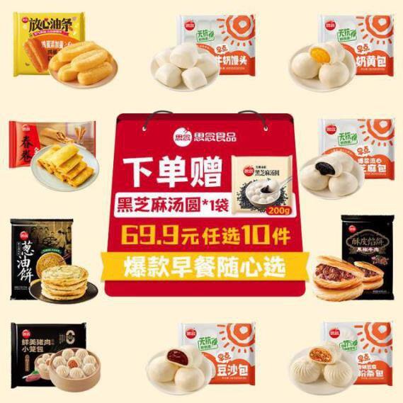 思念面点早餐，4.9/件💰