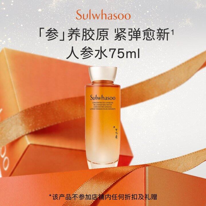 雪花秀御时人参水，87💰囤两份即正装量