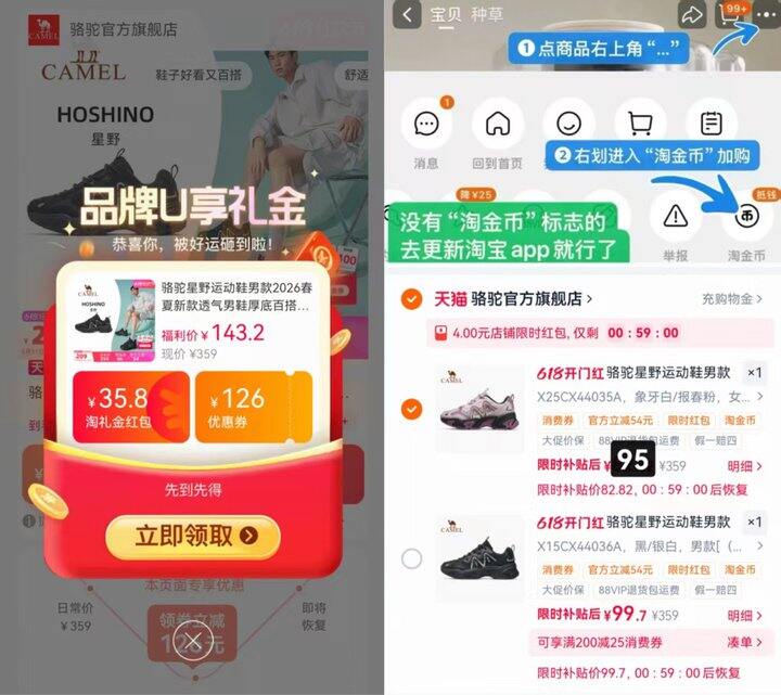 骆驼补贴🧧星野运动鞋，到手95