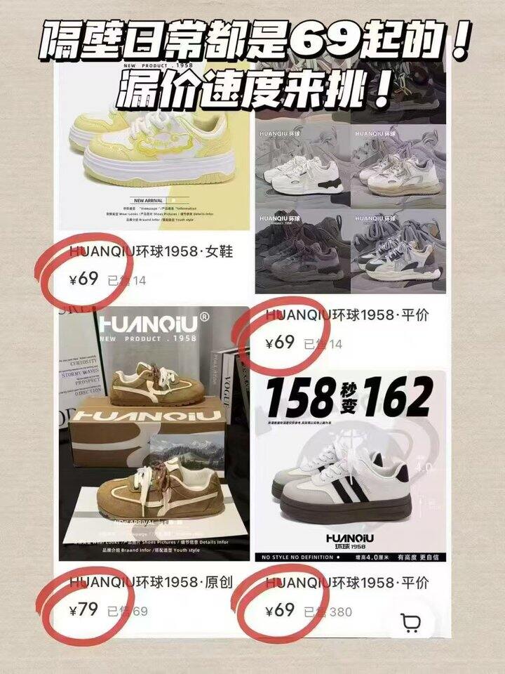 环球鞋