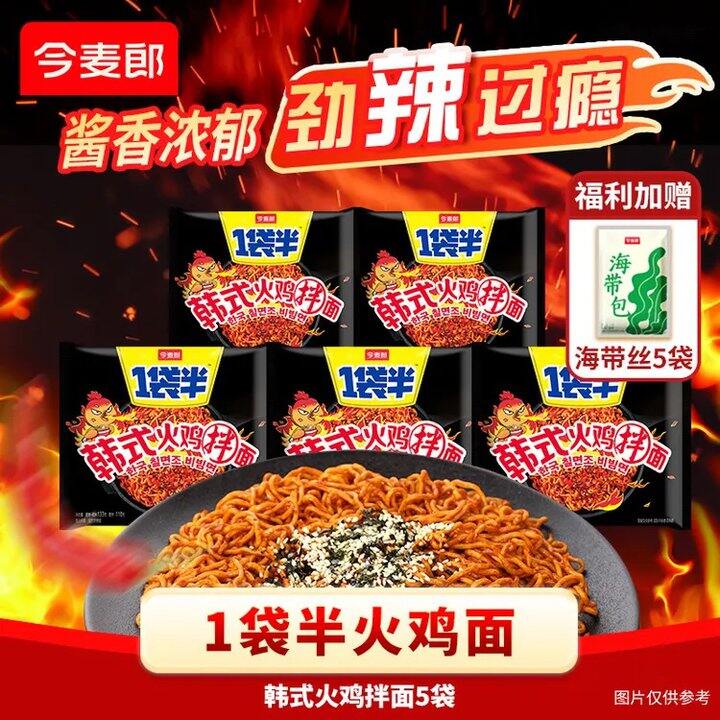 今麦郎韩式火鸡面5袋+送5袋海带丝💰9.4元