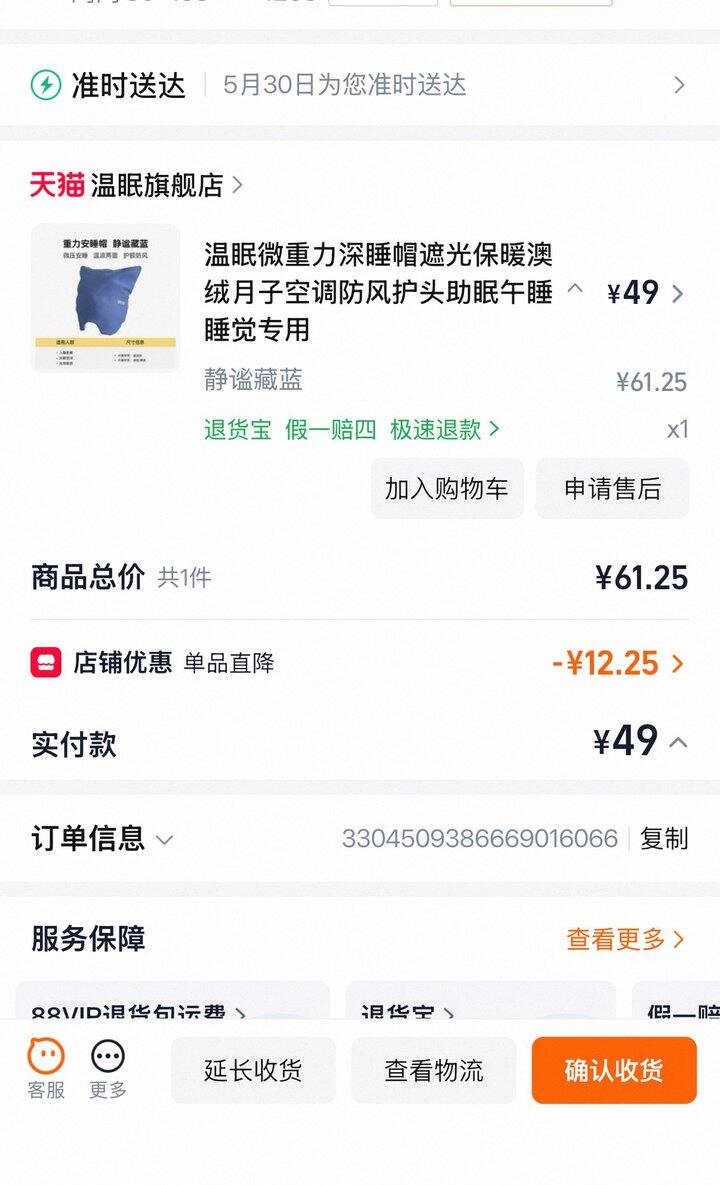 相比起补镁 感觉这个睡帽对我的睡眠改善更大