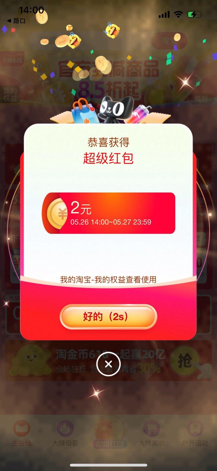 14点⏰临时加码、15w个2元、掐点进必中🧧