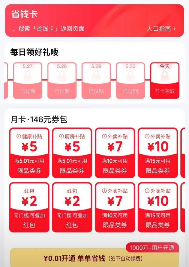 部分人可0.01开省钱卡