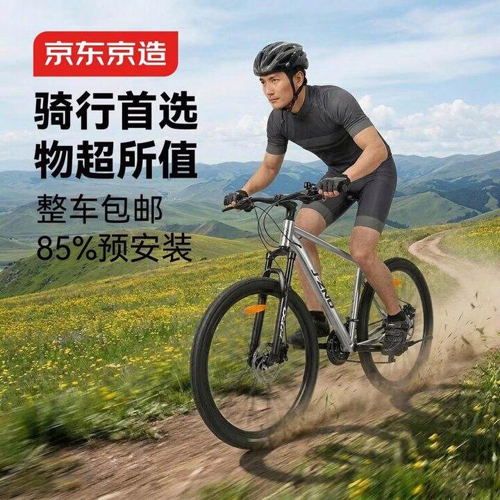 京造.XC350山地自行车💰683元