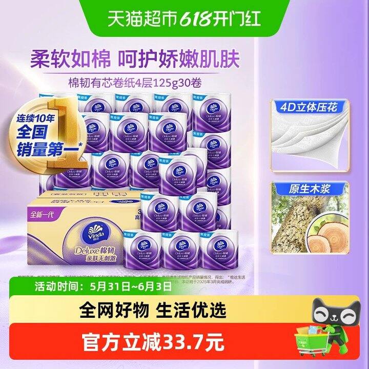 维达棉韧立体卷纸0.7一卷
