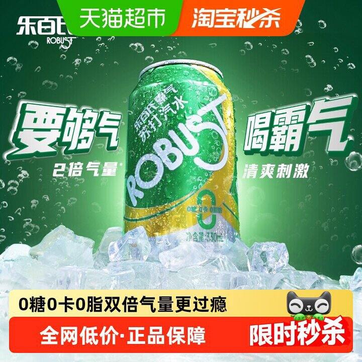 乐百氏霸气苏打水气泡水💰1.165/1.2/罐
