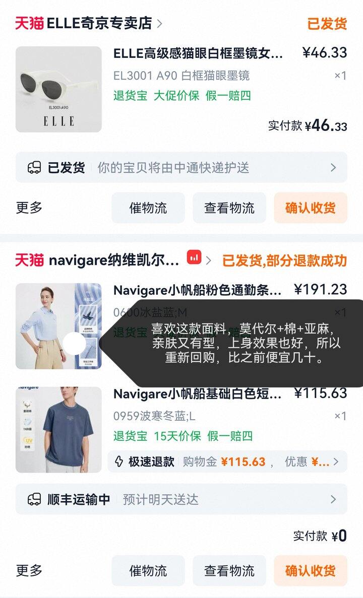 小帆船购物反馈