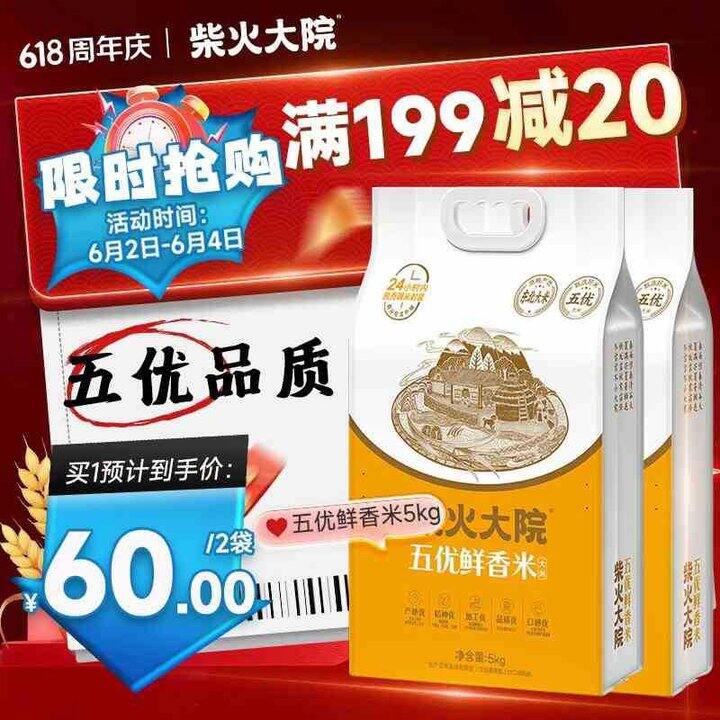 柴火大院 五优鲜香米